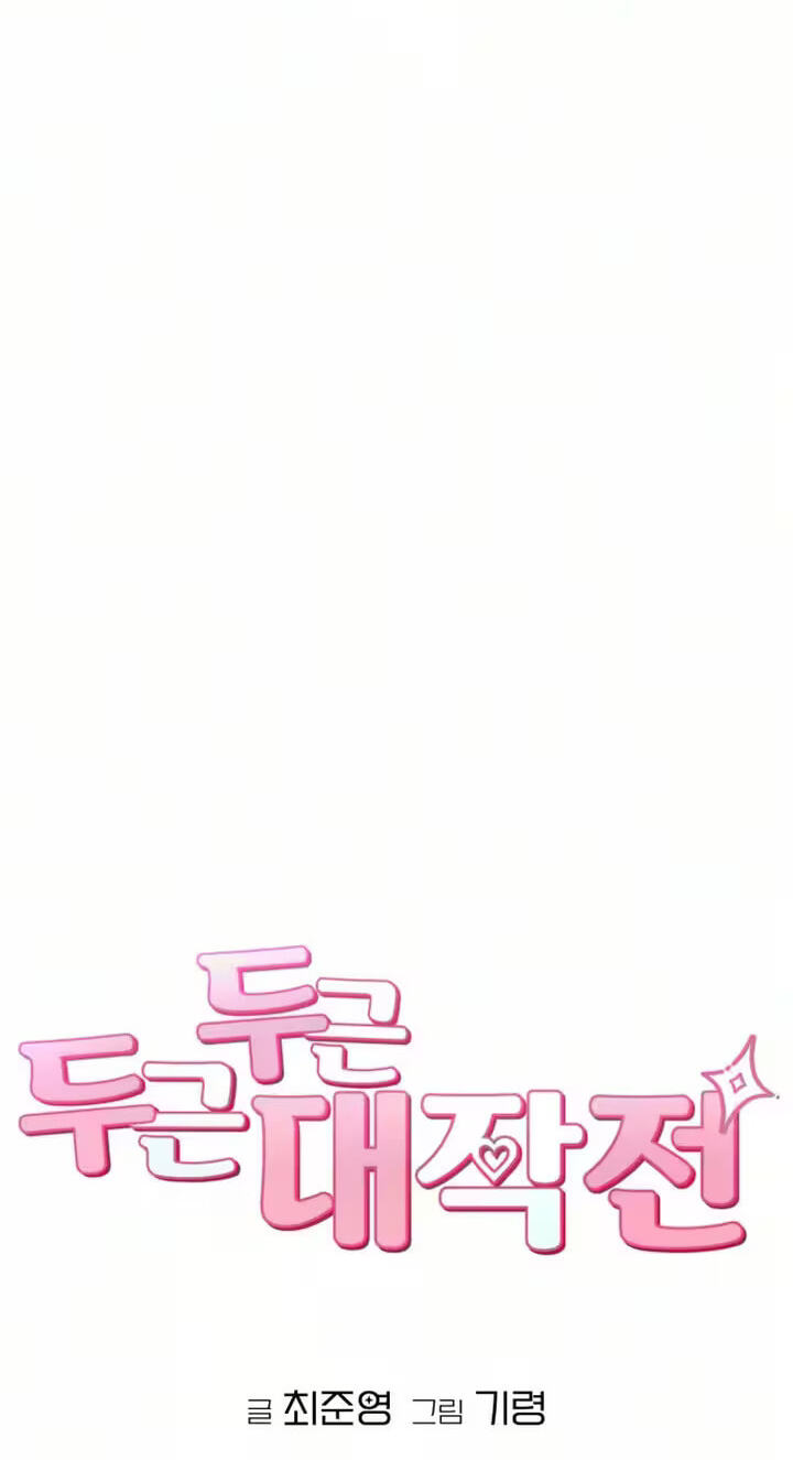 Read Operation: Heartbeat chapter 28 image 28 on Lezhin