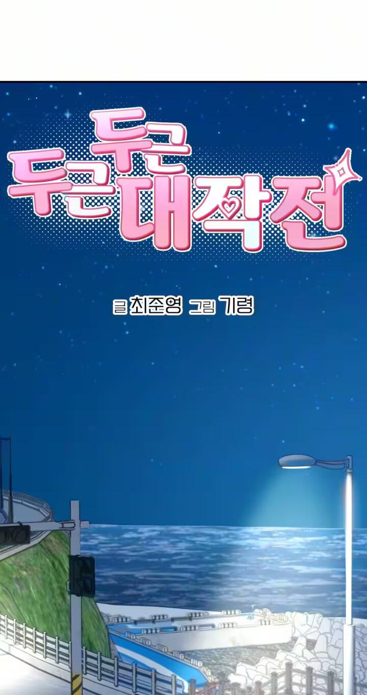 Read Operation: Heartbeat chapter 31 image 3 on Lezhin