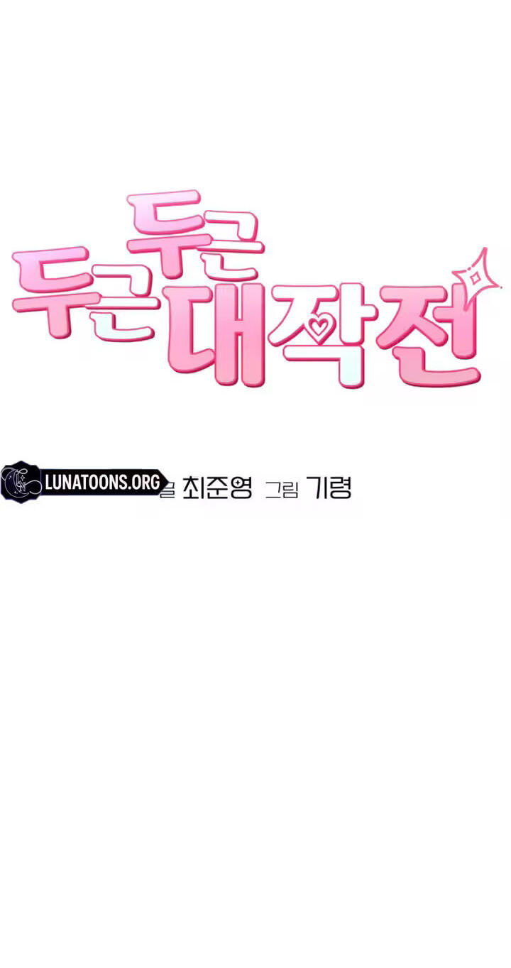 Read Operation: Heartbeat chapter 33 image 5 on Lezhin