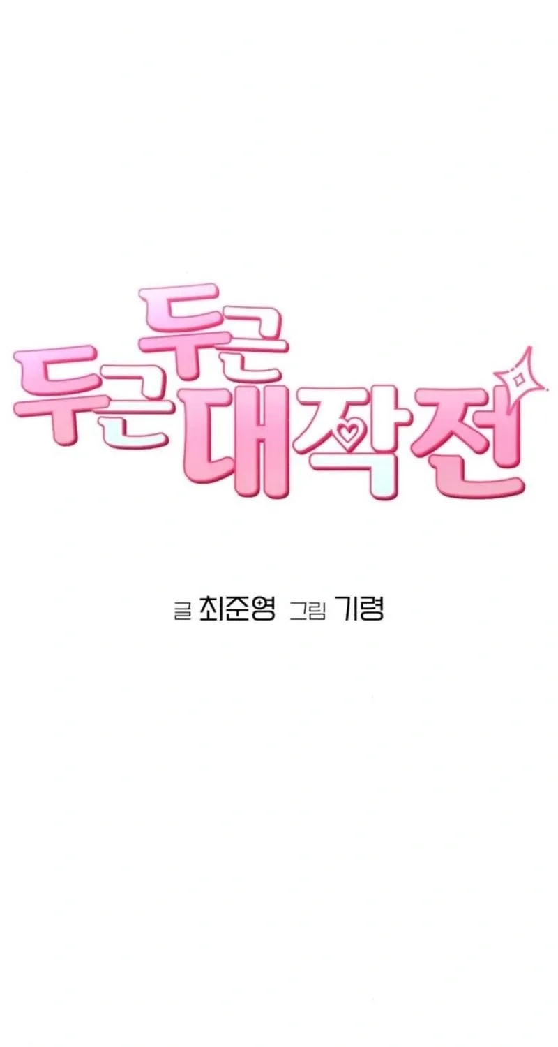 Read Operation: Heartbeat chapter 15 image 15 on Lezhin