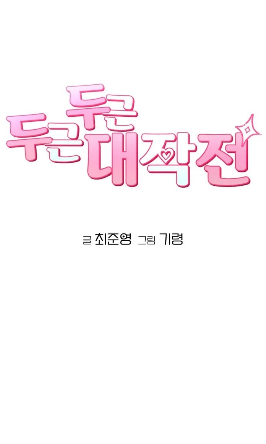 Read Operation: Heartbeat chapter 18 image 25 on Lezhin