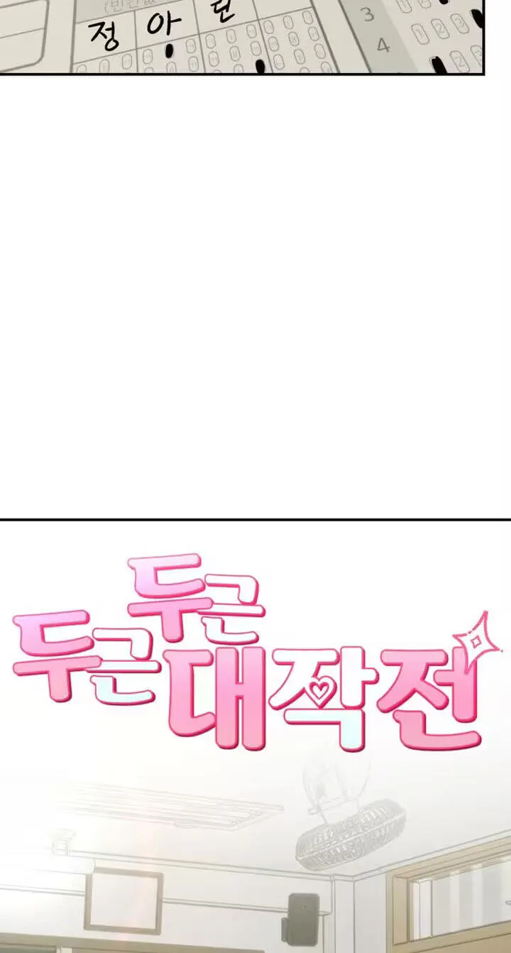 Read Operation: Heartbeat chapter 24 image 8 on Lezhin
