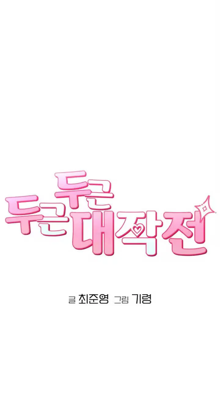 Read Operation: Heartbeat chapter 25 image 21 on Lezhin