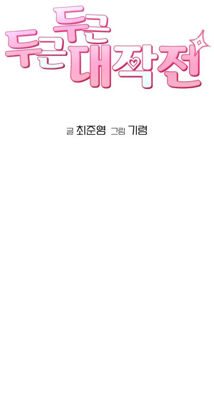Read Operation: Heartbeat chapter 26 image 38 on Lezhin