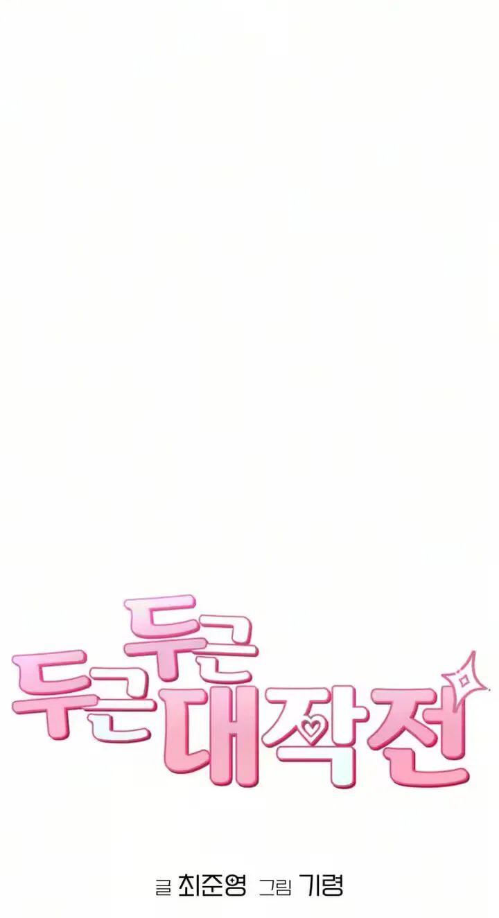 Read Operation: Heartbeat chapter 28 image 28 on Lezhin