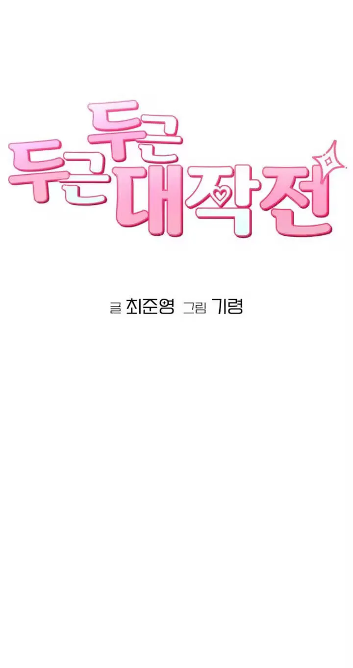 Read Operation: Heartbeat chapter 34 image 11 on Lezhin