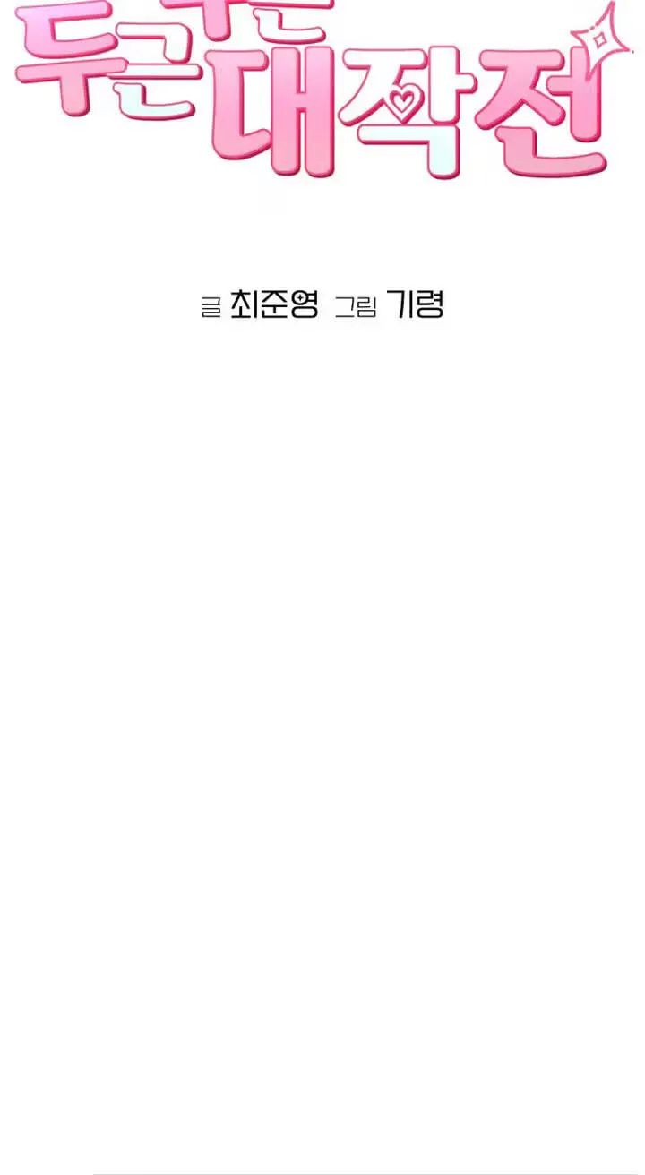 Read Operation: Heartbeat chapter 35 image 10 on Lezhin