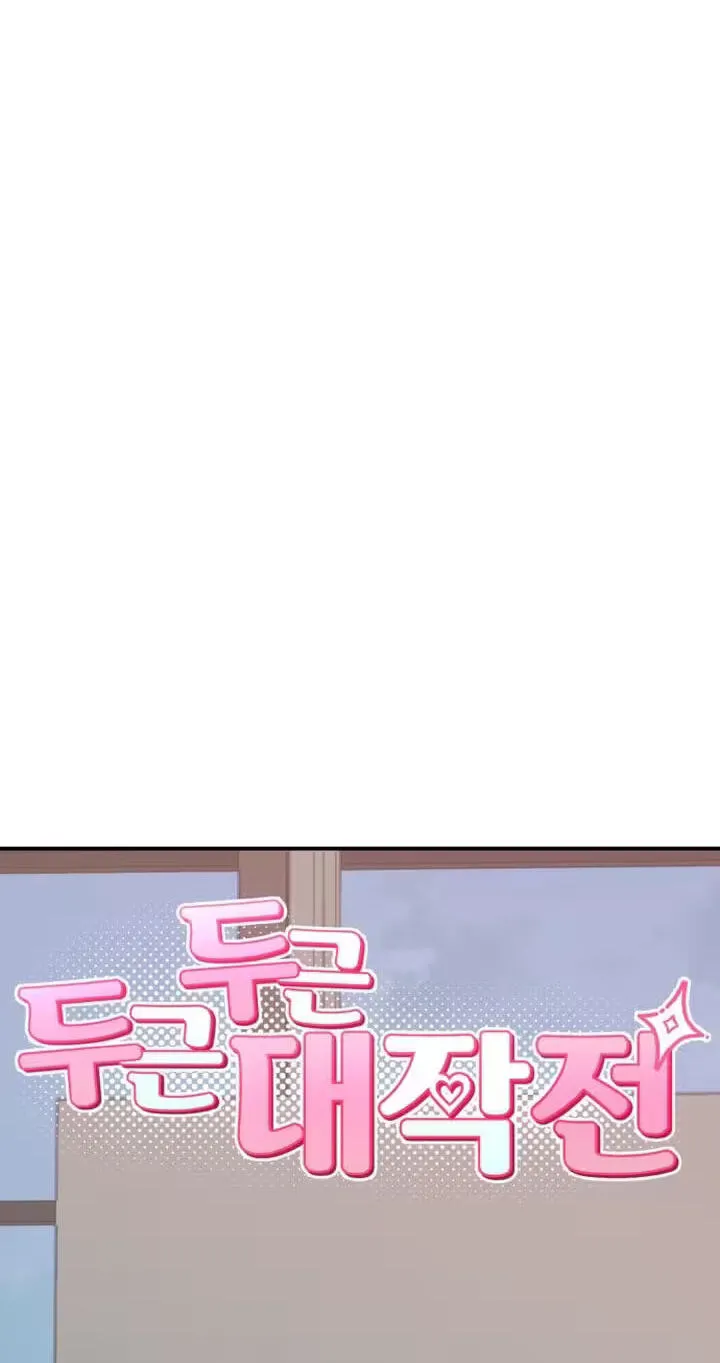 Read Operation: Heartbeat chapter 37 image 15 on Lezhin