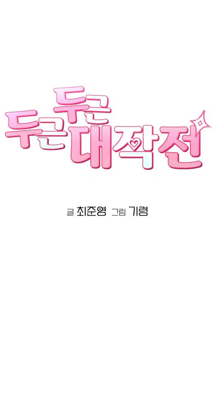 Read Operation: Heartbeat chapter 38 image 8 on Lezhin