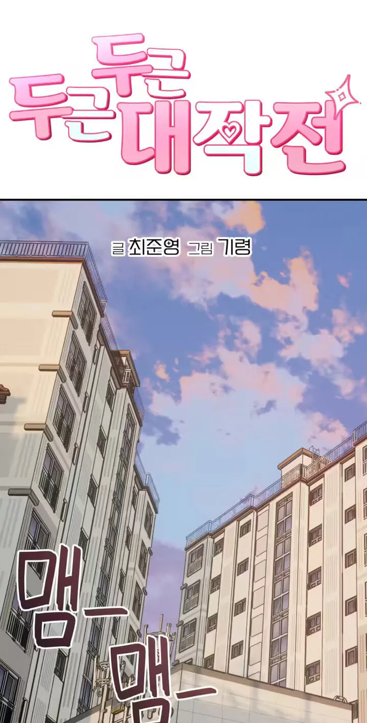 Read Operation: Heartbeat chapter 39 image 22 on Lezhin