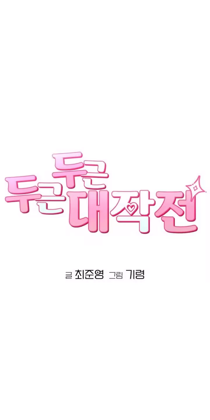 Read Operation: Heartbeat chapter 44 image 37 on Lezhin