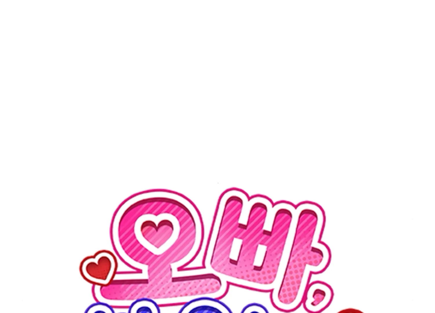 Oppa, Just One Bite Chapter 14 page 125 - 