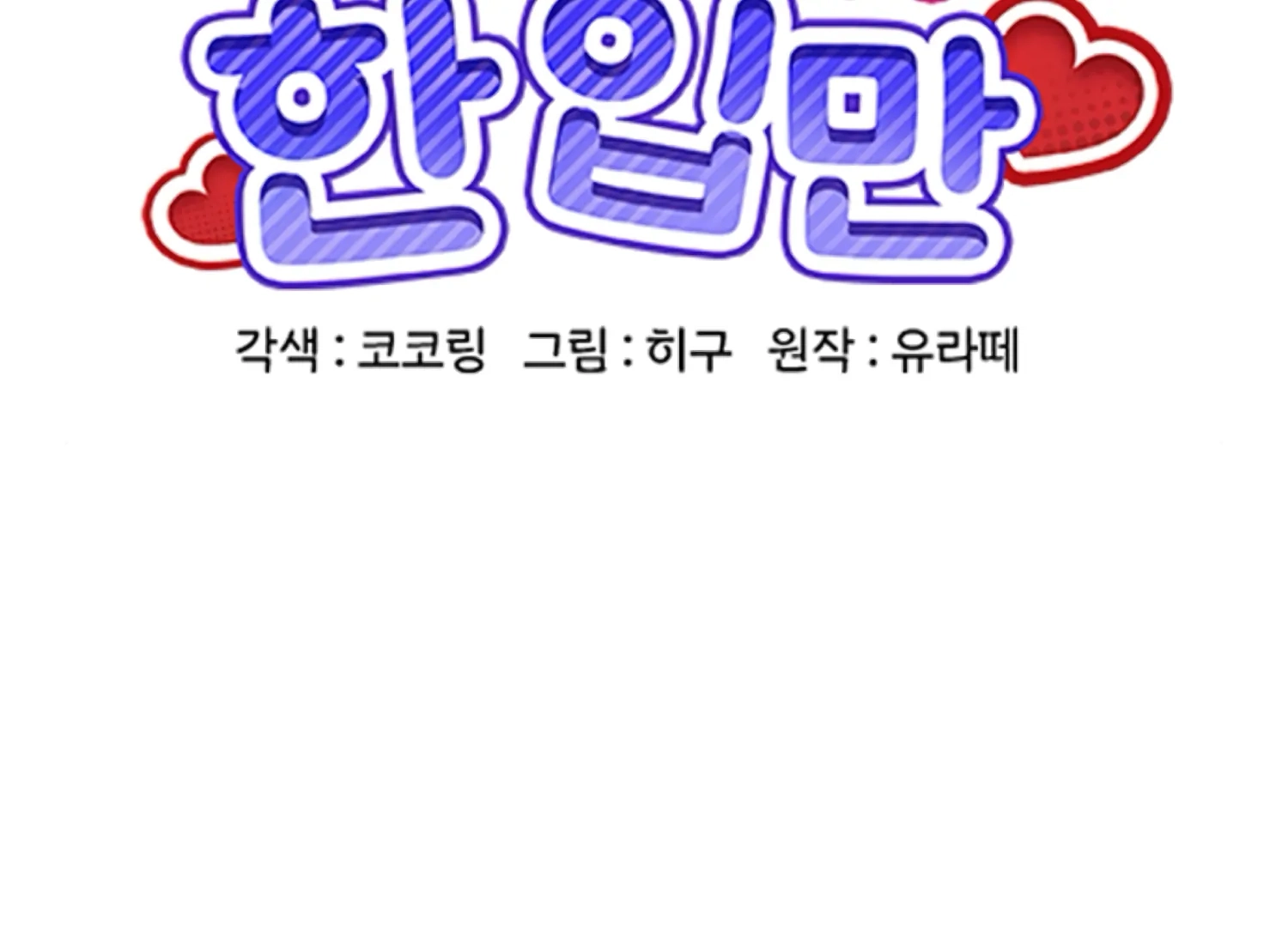 Oppa, Just One Bite Chapter 14 page 126 - 
