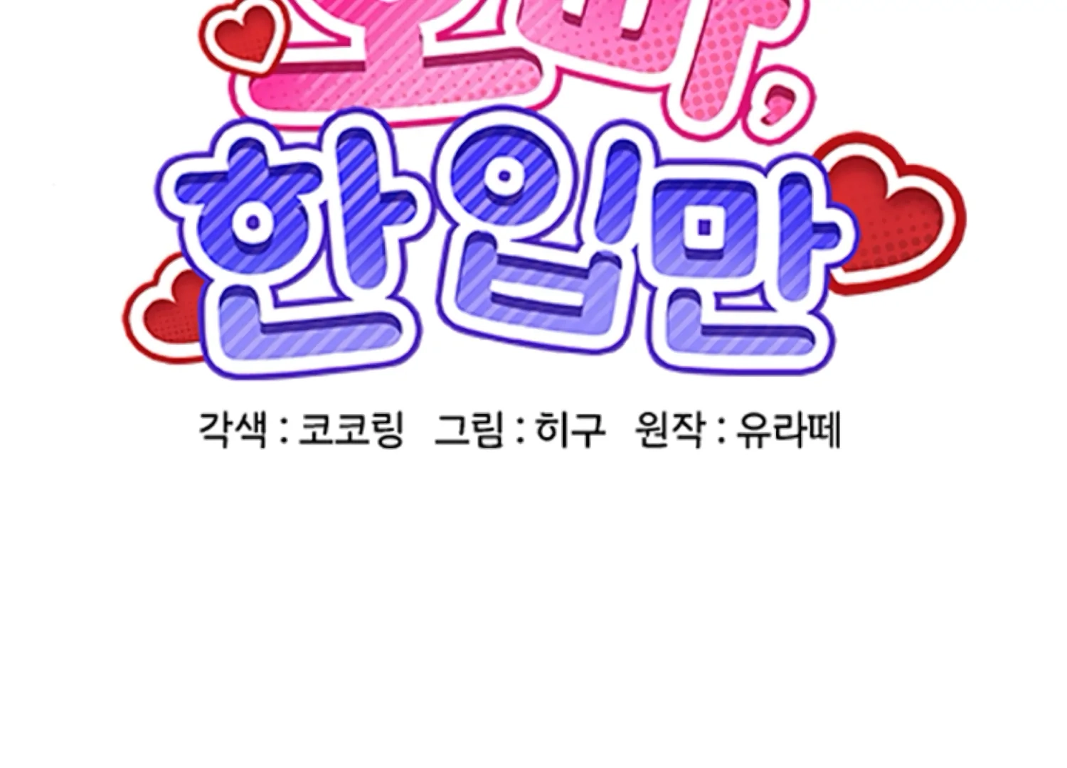Oppa, Just One Bite Chapter 16 page 121 - 