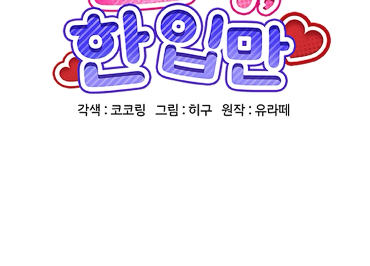 Oppa, Just One Bite Chapter 17 page 95 - 