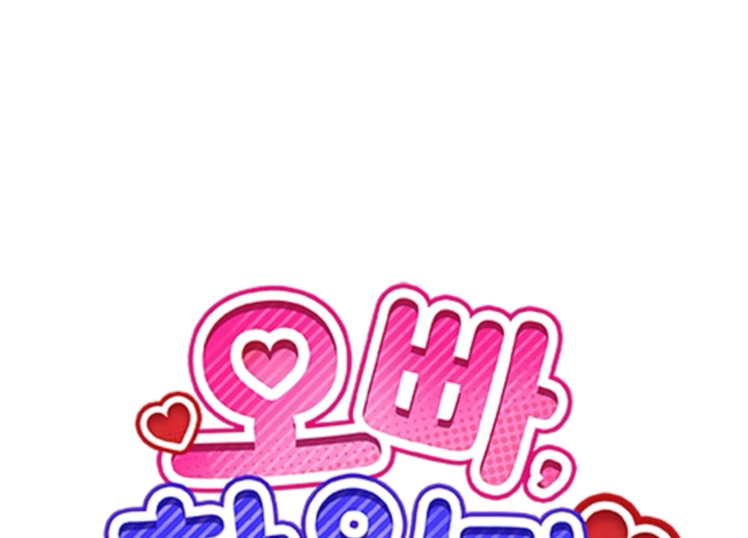 Oppa, Just One Bite Chapter 18 page 12 - 