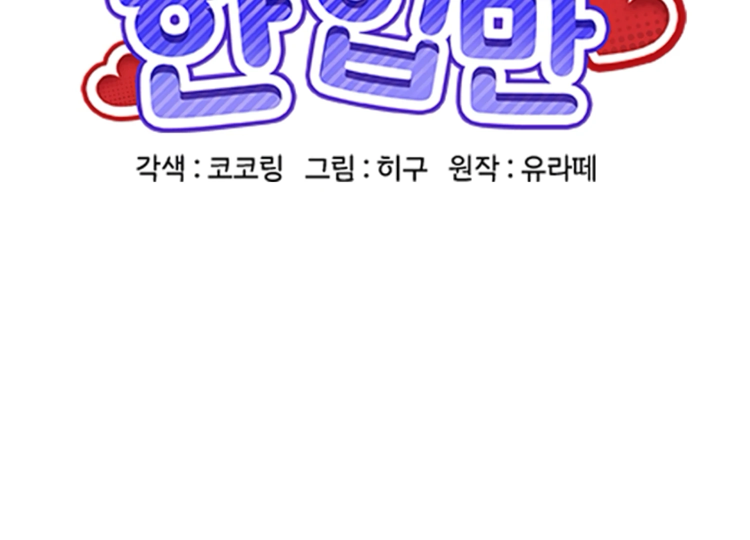 Oppa, Just One Bite Chapter 18 page 13 - 