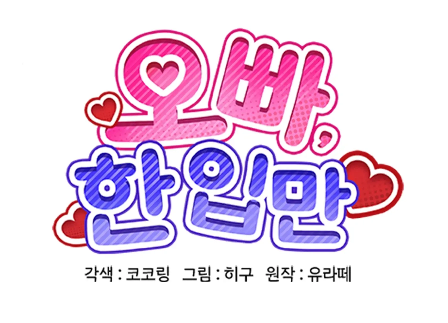 Oppa, Just One Bite Chapter 19 page 24 - 