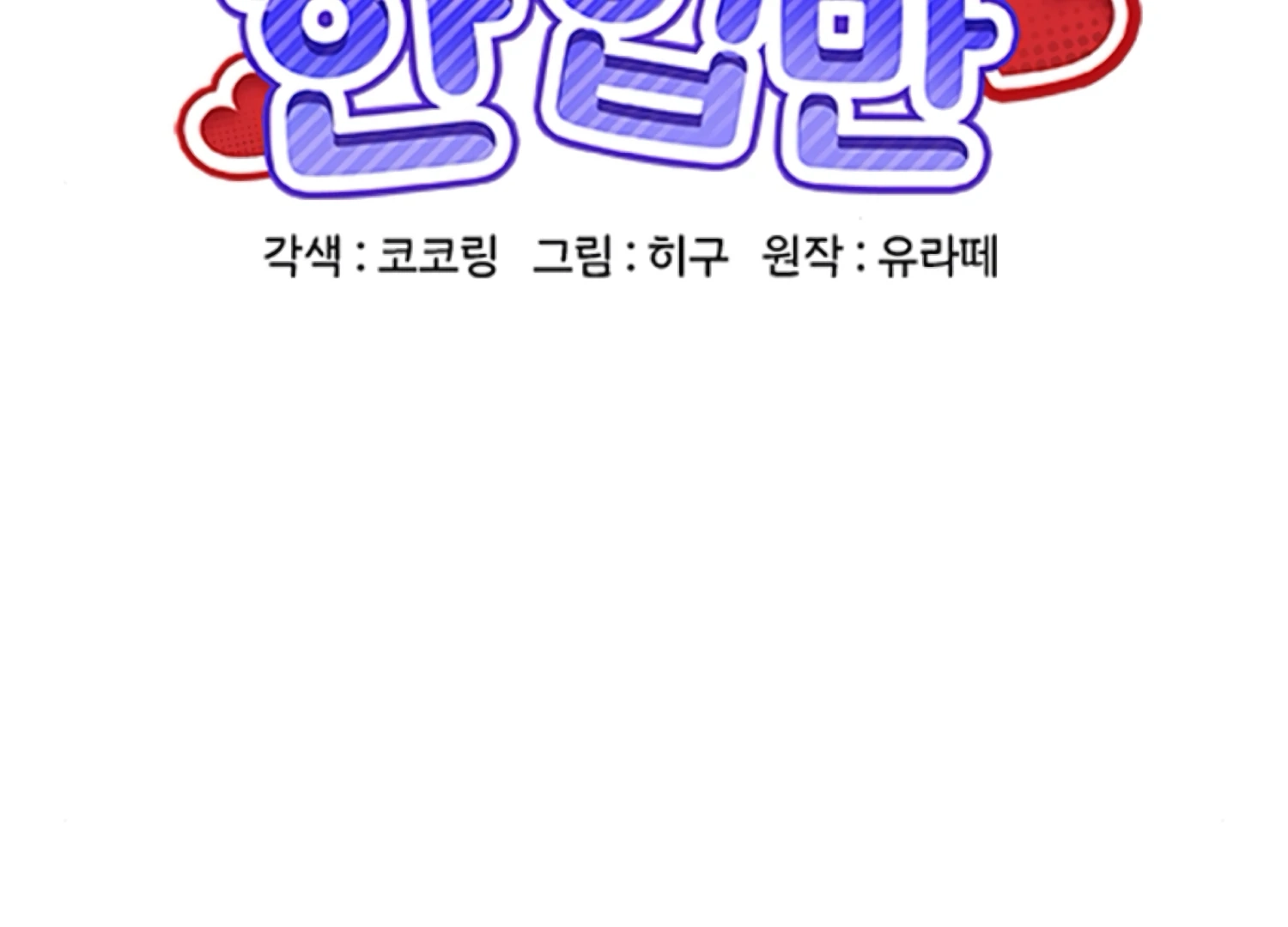 Oppa, Just One Bite Chapter 20 page 36 - 