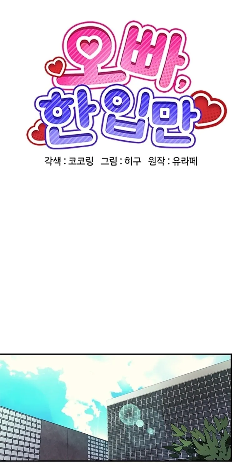 Read Oppa, Just One Bite chapter 3 image 8 on Lezhin