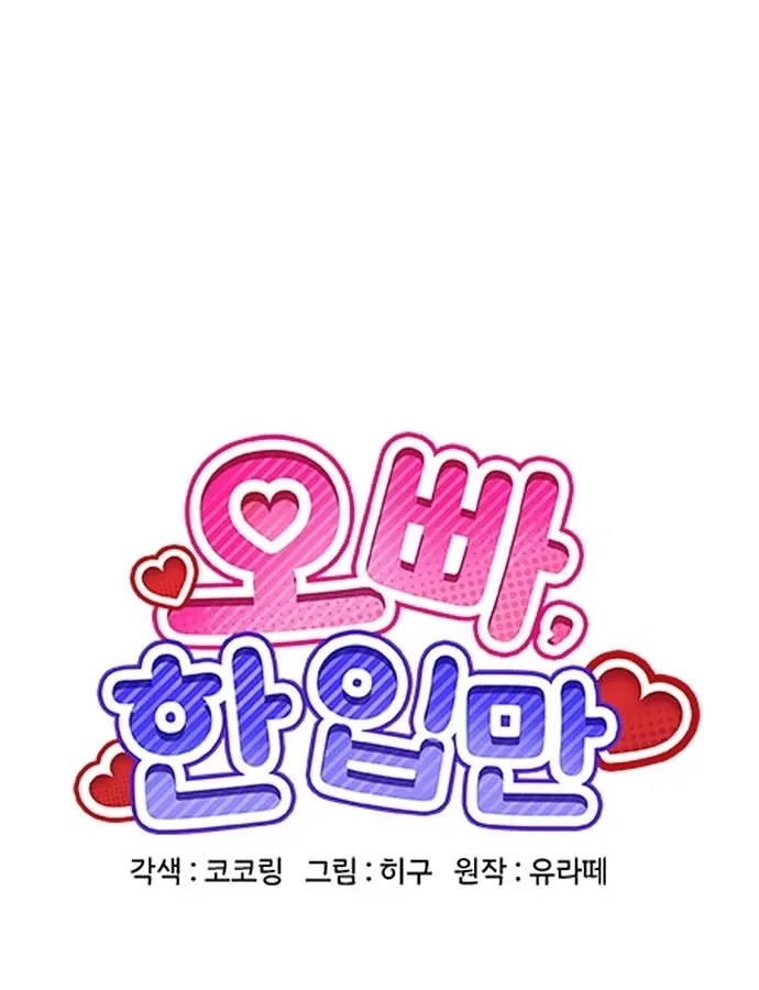 Read Oppa, Just One Bite chapter 4 image 76 on Lezhin