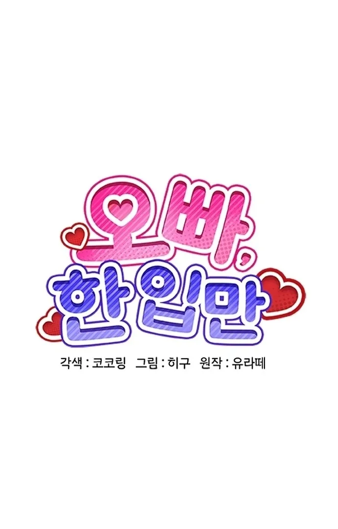Read Oppa, Just One Bite chapter 8 image 63 on Lezhin