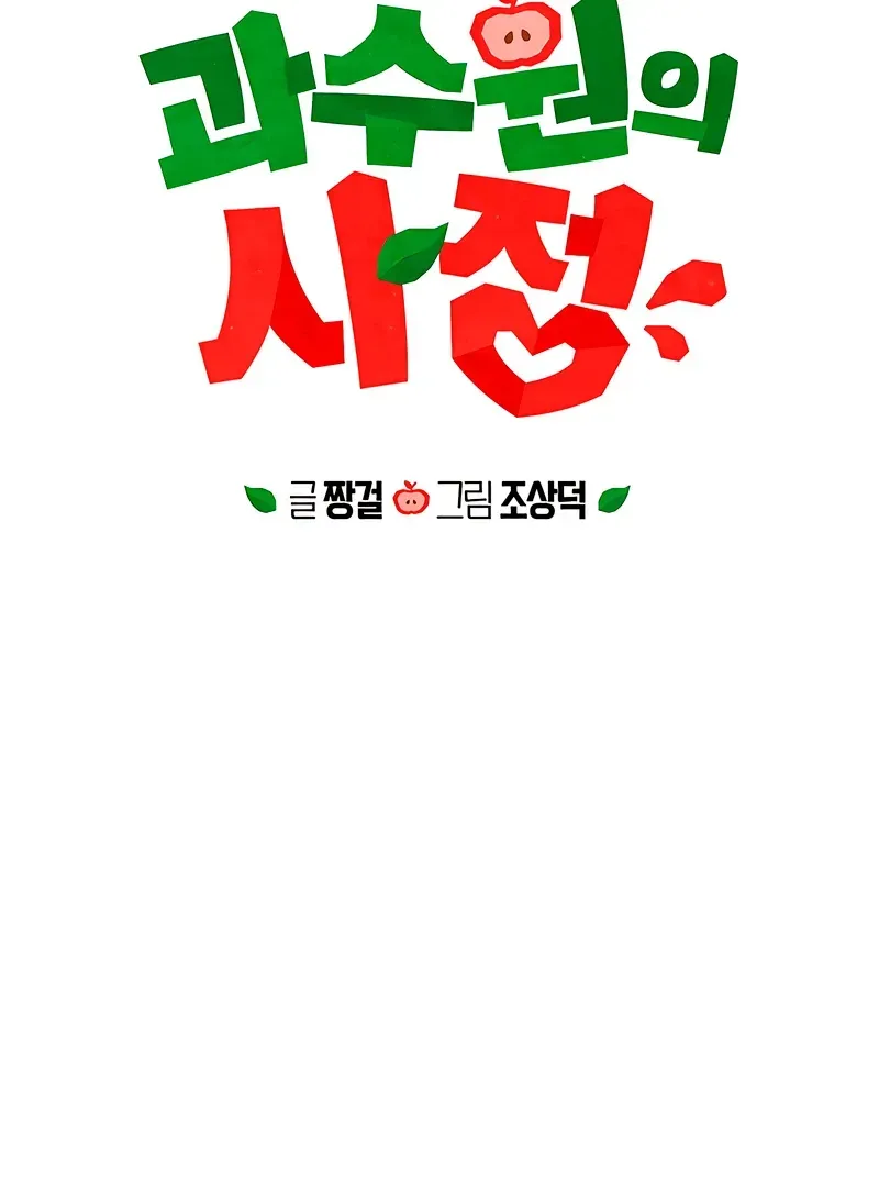 Orchard of Temptation Chapter 7 page 24 - 