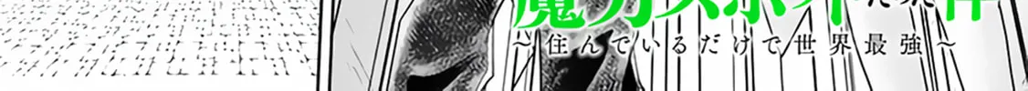 Ore no Ie ga Maryoku Spot datta Ken – Sundeiru dake de Sekai Saikyou Chapter 129 page 4 - 