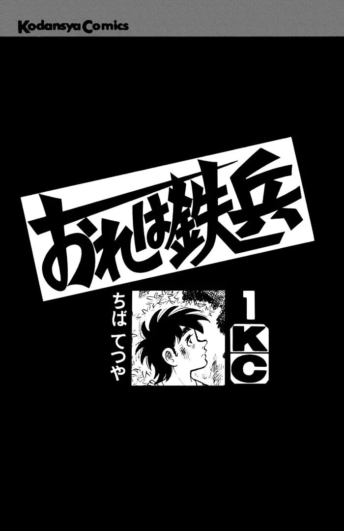 Read Ore wa Teppei chapter 1 image 1 on Lezhin