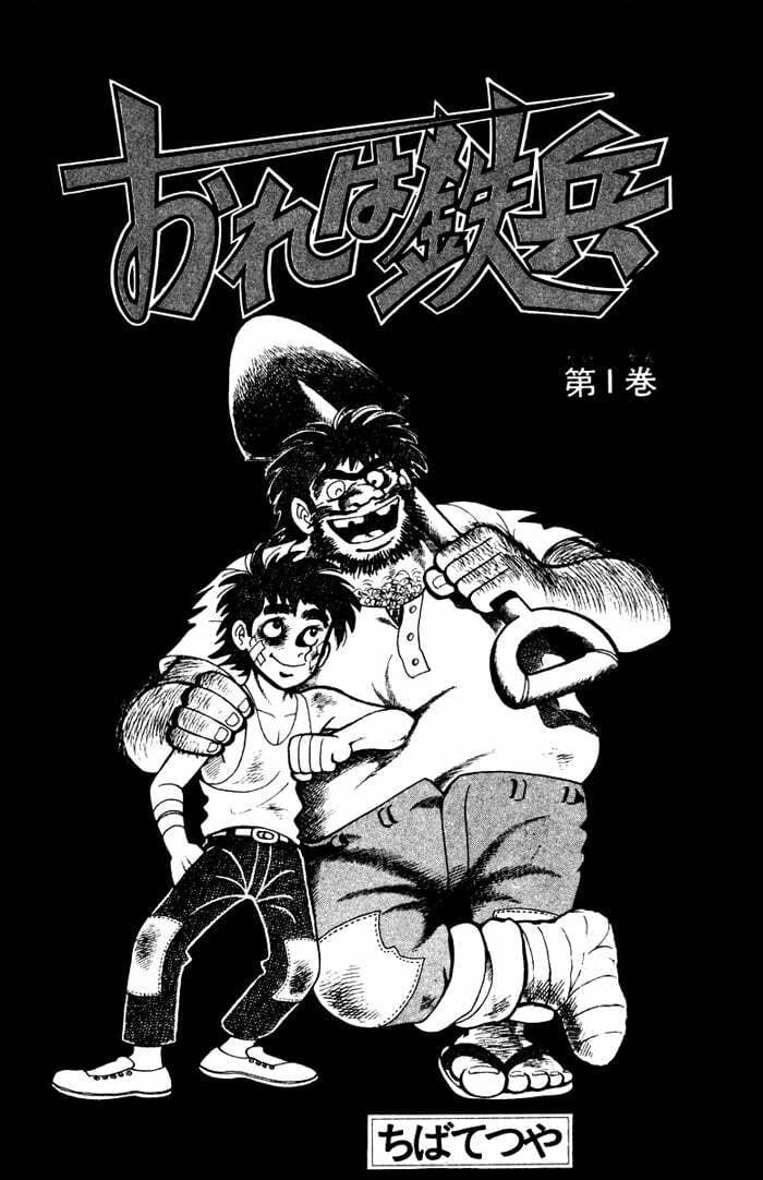 Read Ore wa Teppei chapter 1 image 2 on Lezhin