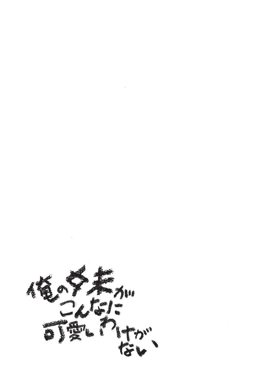 Read Oreimo chapter 16 image 56 on Lezhin