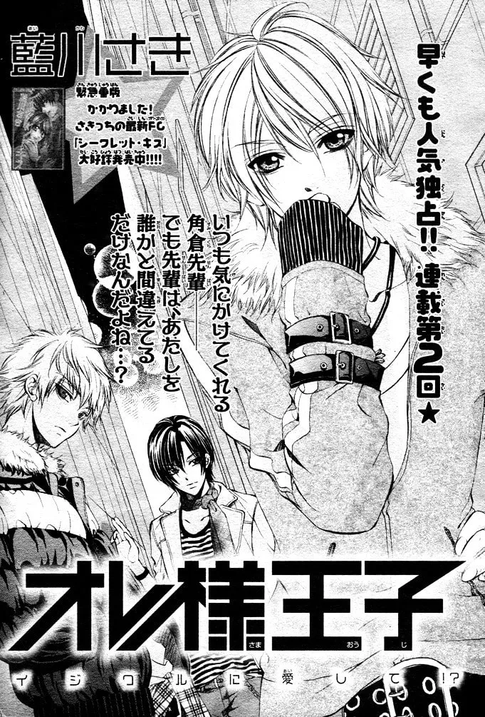 Oresama Ouji Chapter 2 page 2 - 