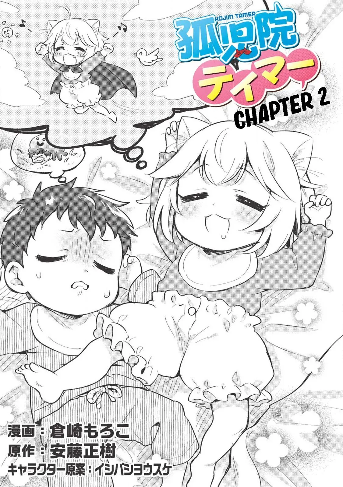 Read Orphanage Tamer chapter 2 image 3 on Lezhin
