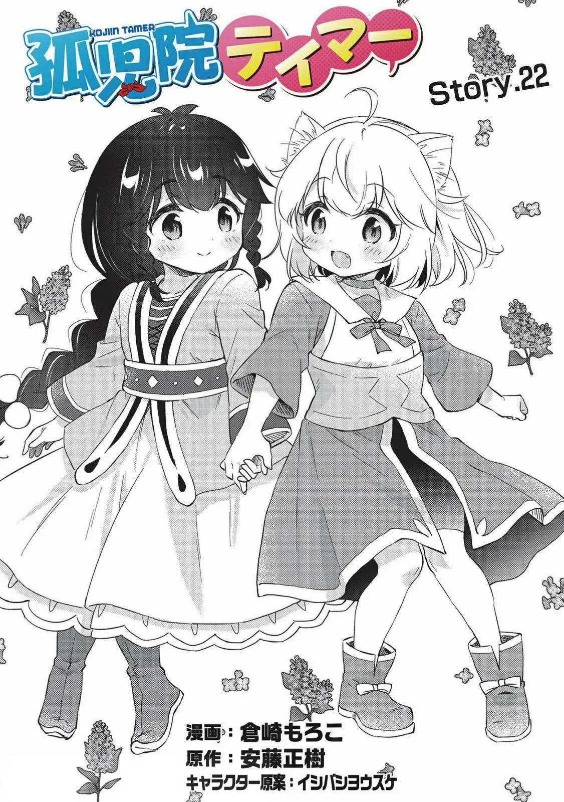 Read Orphanage Tamer chapter 22 image 1 on Lezhin