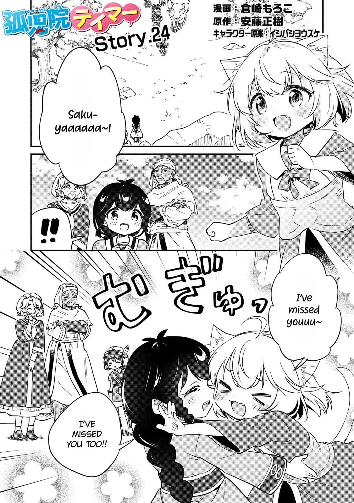 Read Orphanage Tamer chapter 24 image 1 on Lezhin