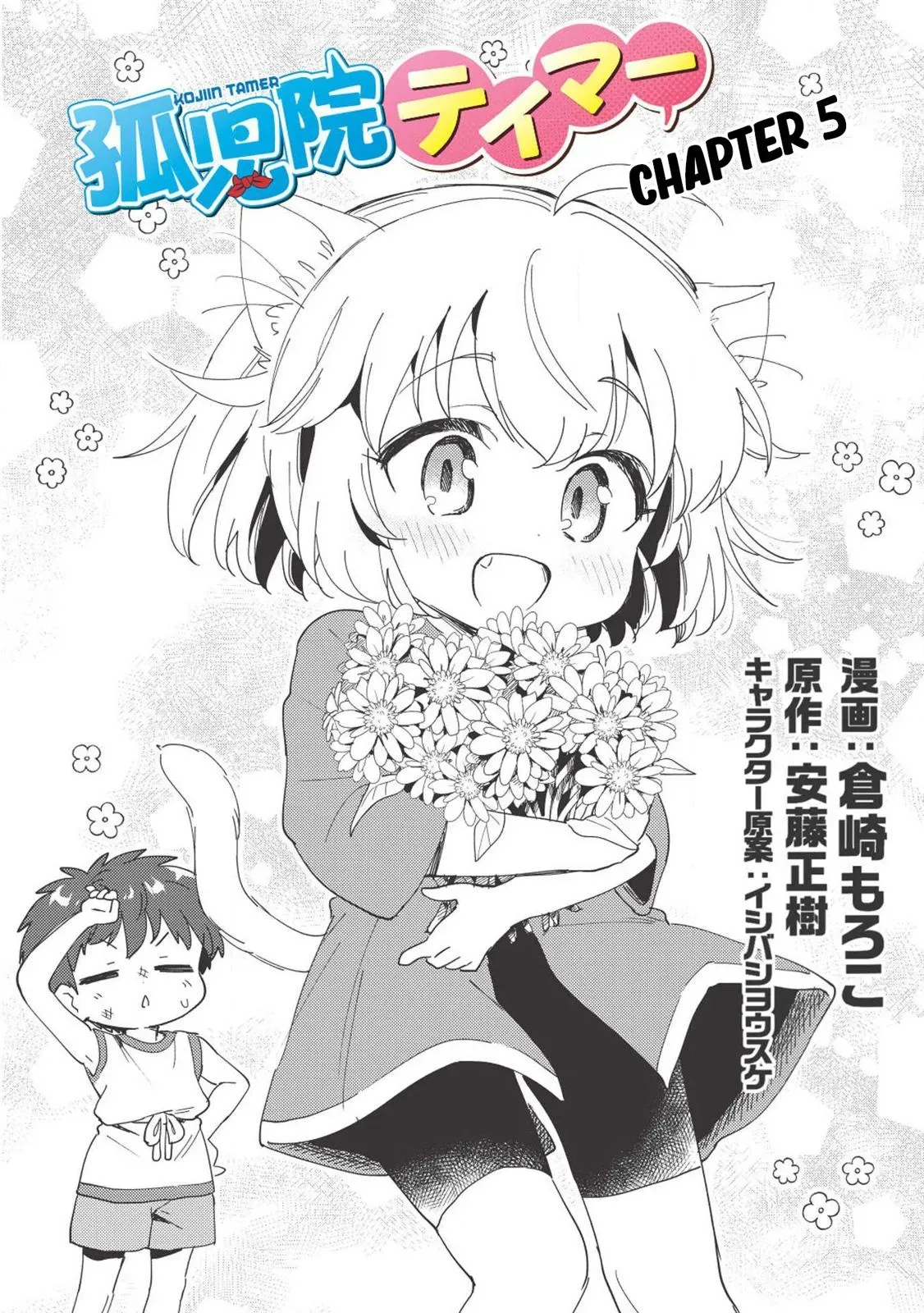 Read Orphanage Tamer chapter 5 image 2 on Lezhin