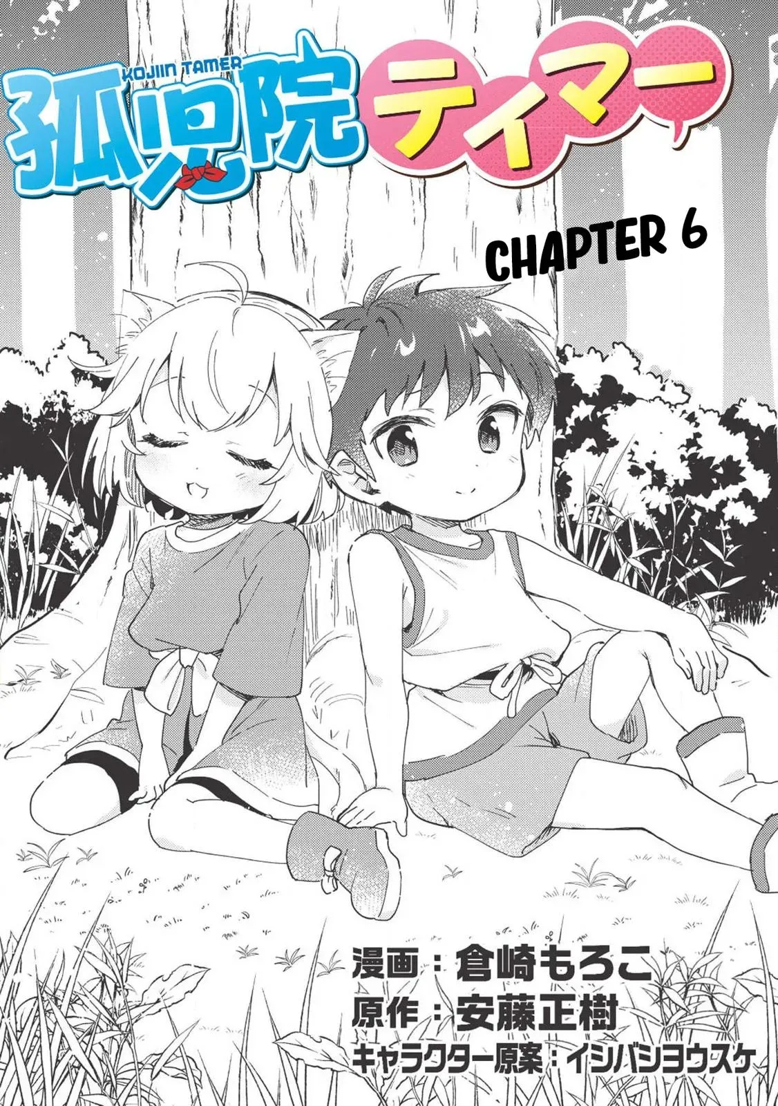 Read Orphanage Tamer chapter 6 image 2 on Lezhin