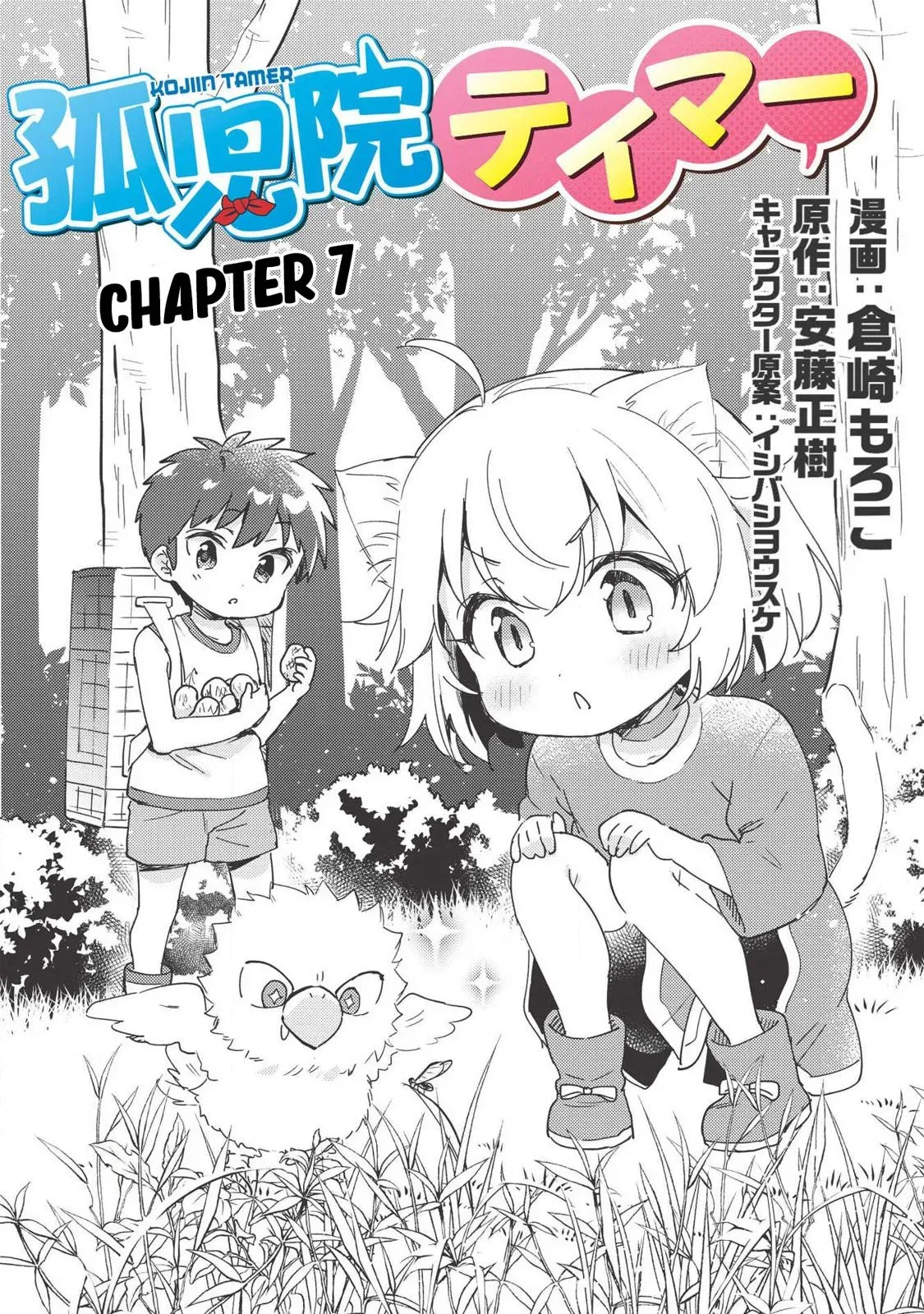 Read Orphanage Tamer chapter 7 image 4 on Lezhin