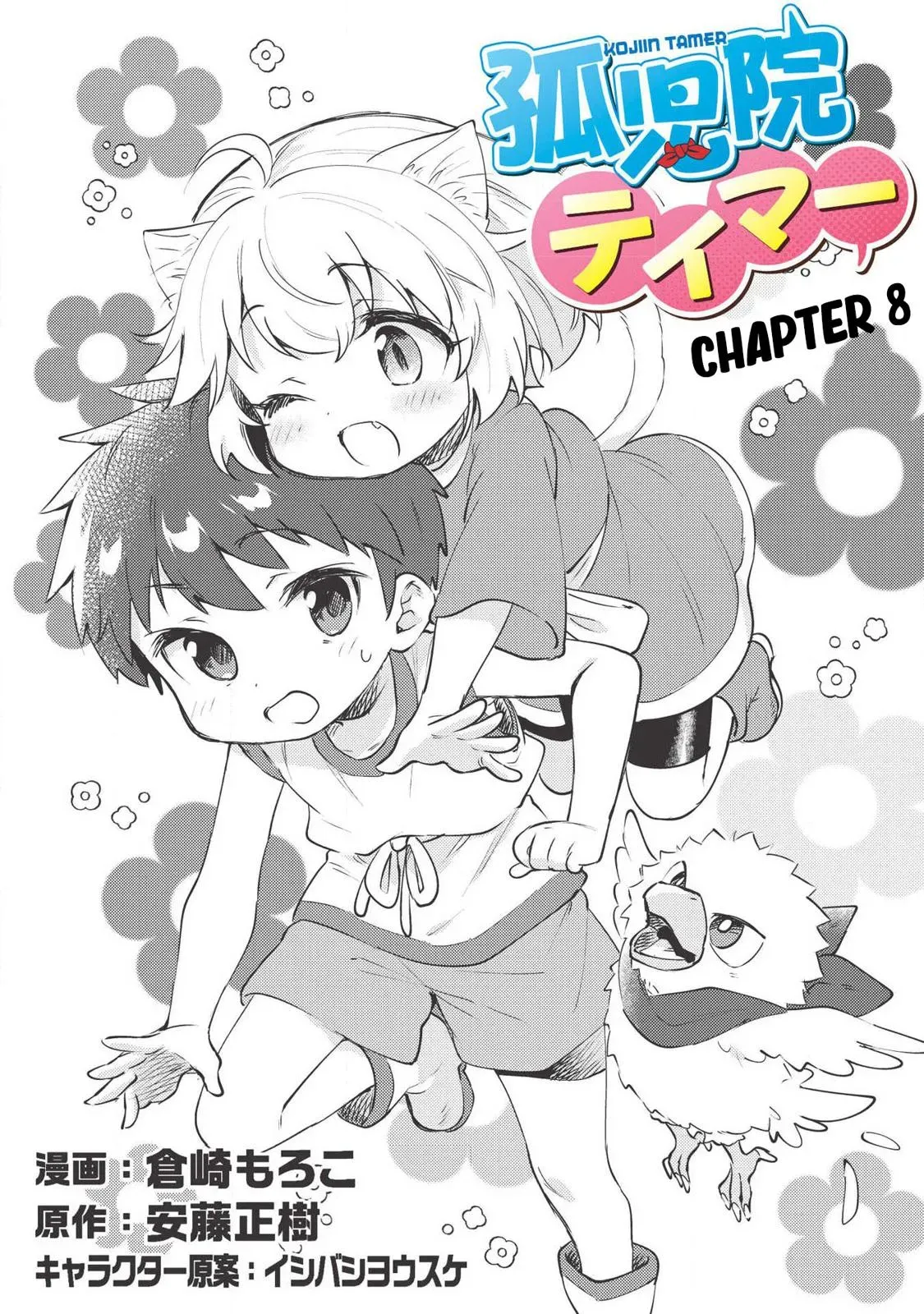 Read Orphanage Tamer chapter 8 image 2 on Lezhin