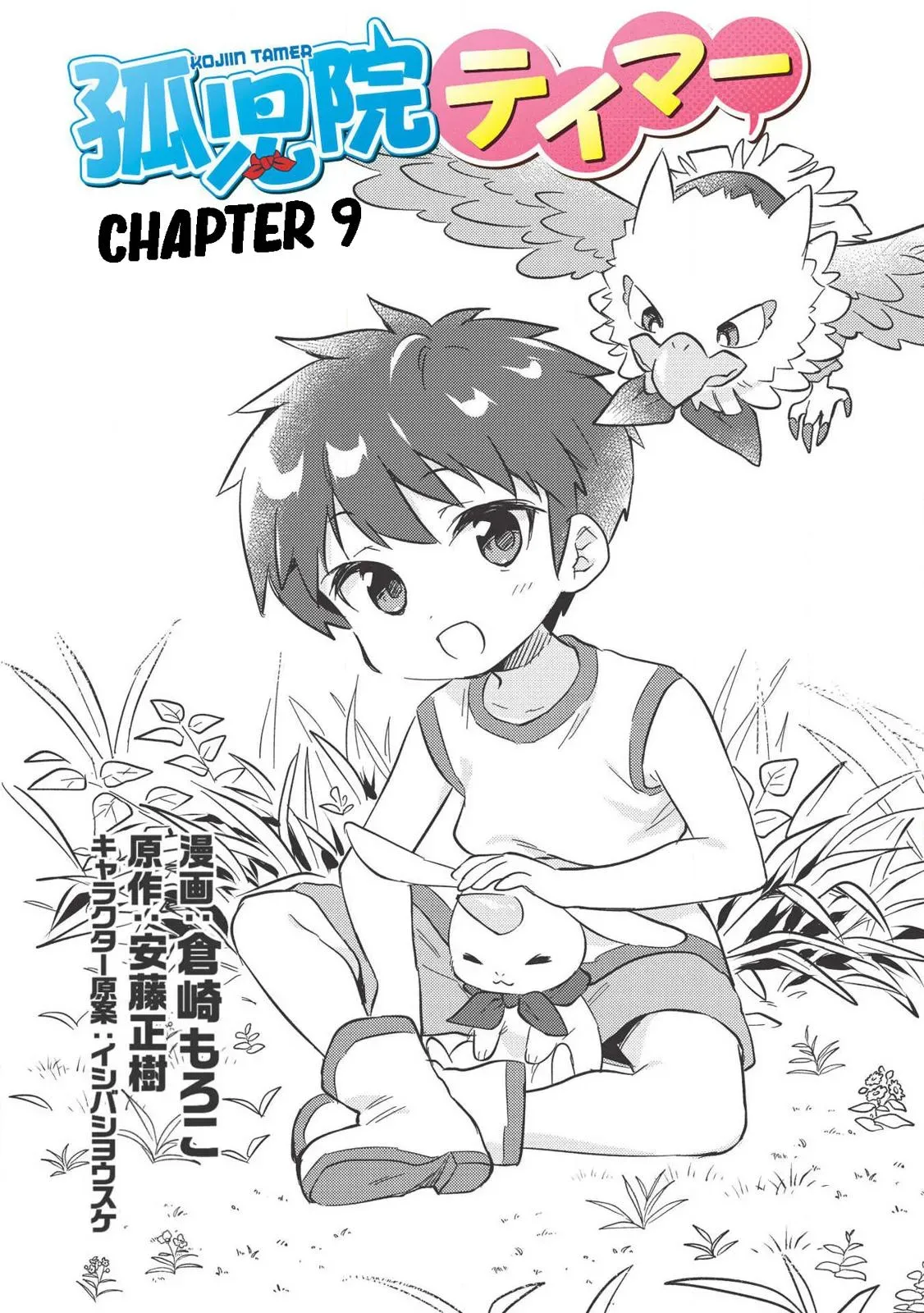 Read Orphanage Tamer chapter 9 image 2 on Lezhin