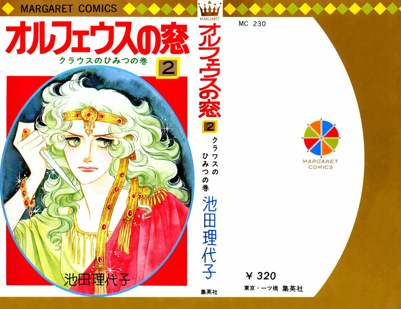 Read Orpheus no Mado chapter 12 image 27 on Lezhin