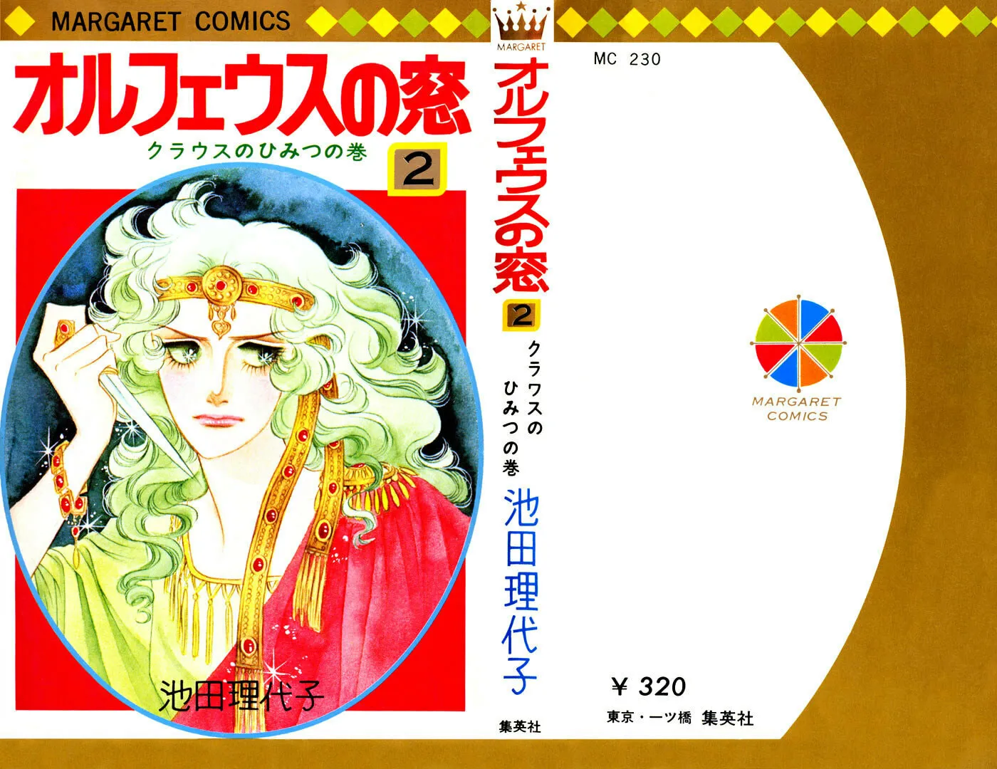 Read Orpheus no Mado chapter 7 image 31 on Lezhin