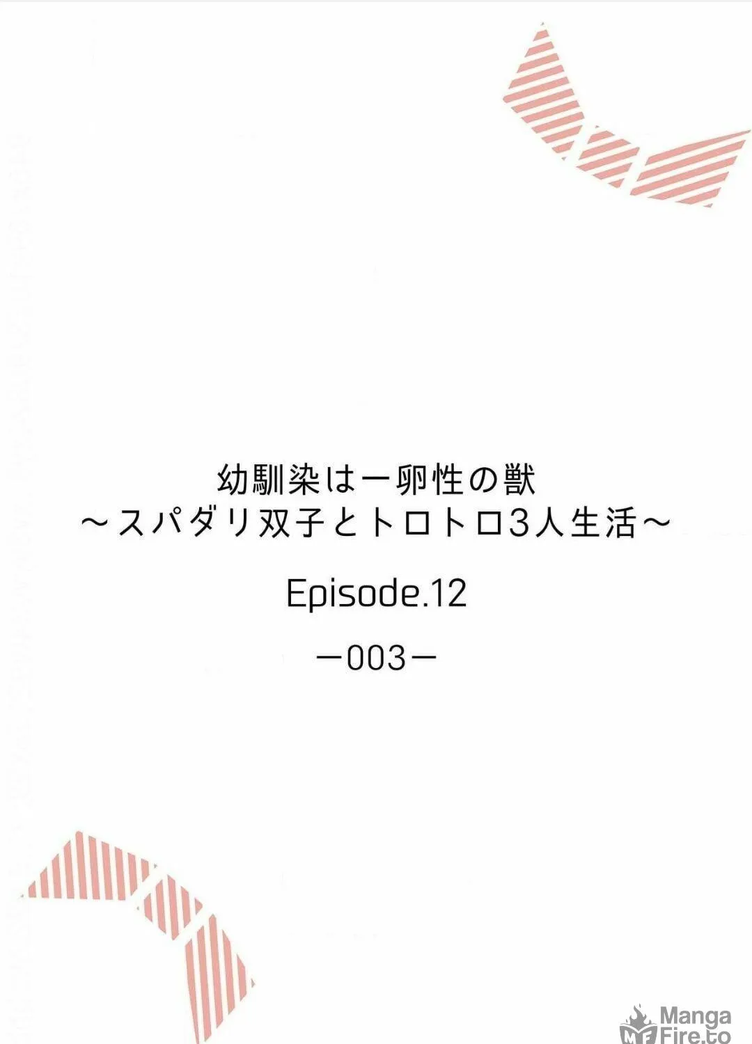 Osananajimi wa Ichiransei no Kemono Chapter 12 page 5 - 