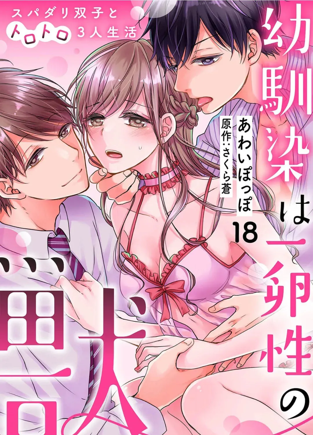 Osananajimi wa Ichiransei no Kemono Chapter 18 page 5 - 