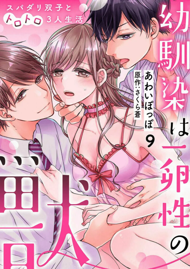 Osananajimi wa Ichiransei no Kemono Chapter 9 page 26 - 