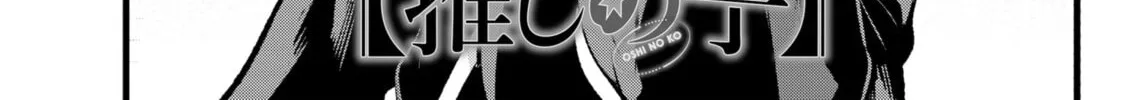 Read [Oshi no Ko] chapter 108 image 1 on Lezhin