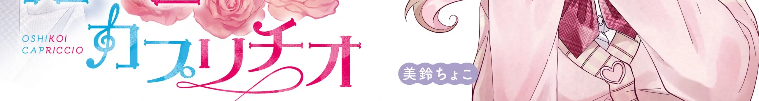Read Oshikoi Capriccio chapter 1 image 5 on Lezhin