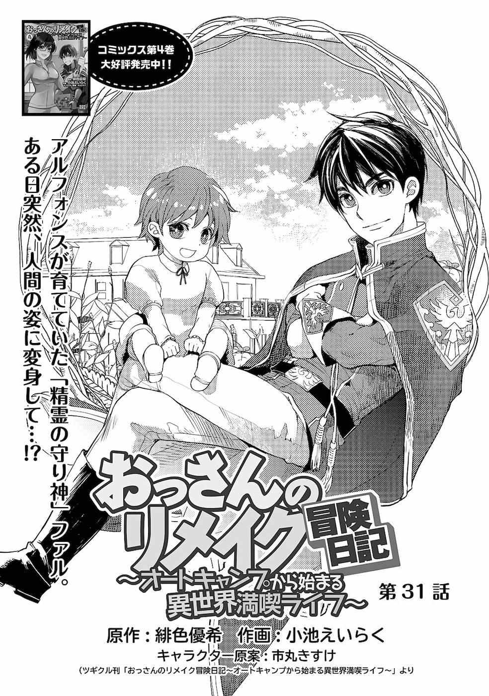 Ossan no Remake Bouken Nikki: Autocamp kara Hajimaru Isekai Mankitsu Life Chapter 16.3 page 3 - 