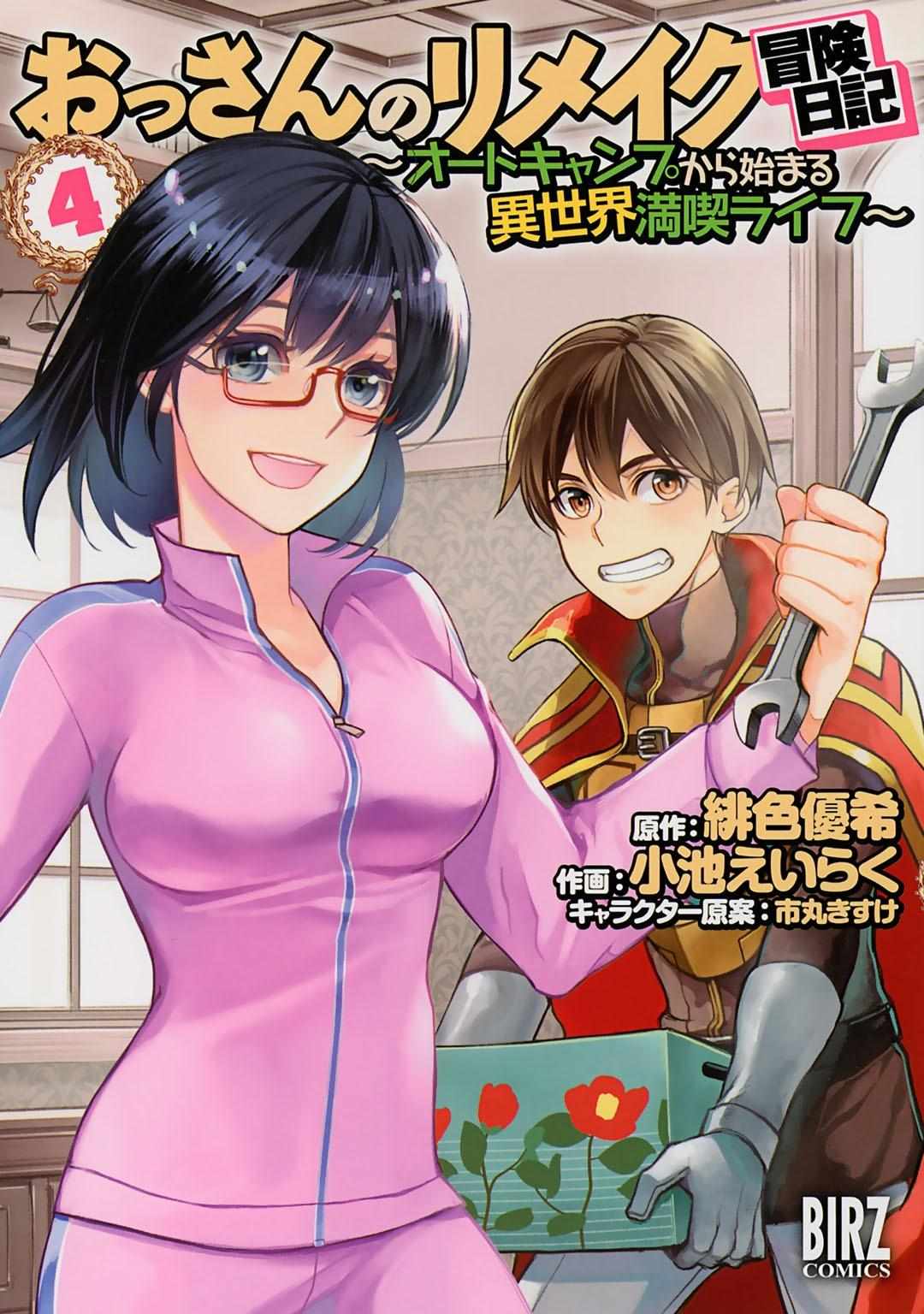 Ossan no Remake Bouken Nikki: Autocamp kara Hajimaru Isekai Mankitsu Life Chapter 23 page 3 - 