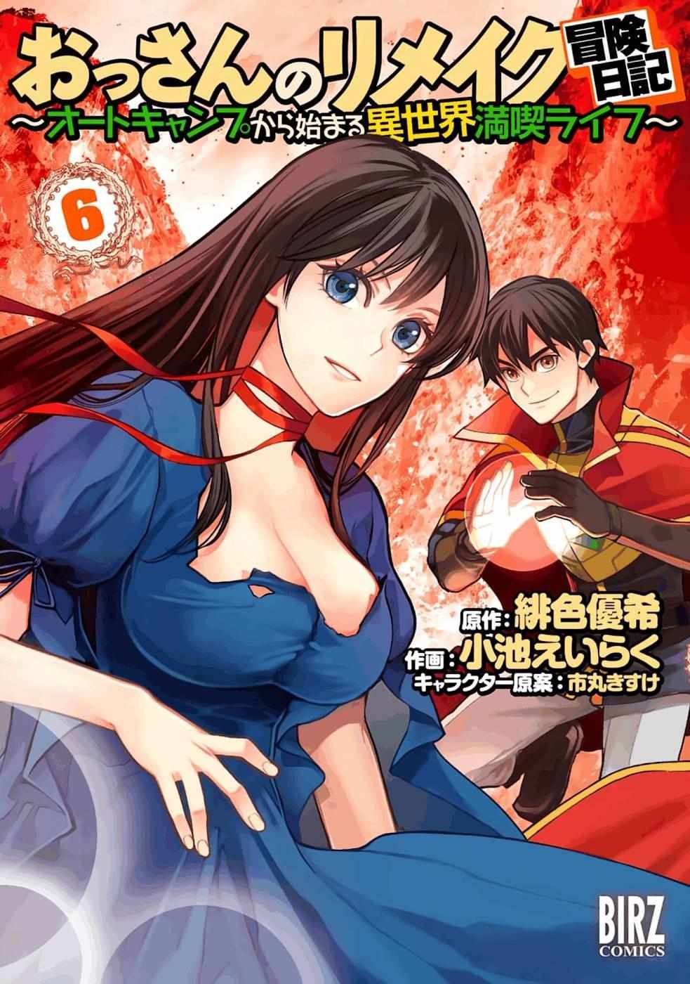 Ossan no Remake Bouken Nikki: Autocamp kara Hajimaru Isekai Mankitsu Life Chapter 34 page 3 - 